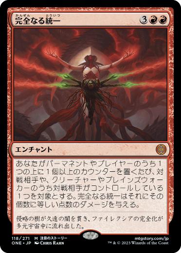 【JPN】【Foil】《完全なる統一/All Will Be One》[ONE]