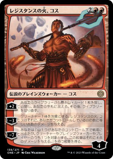 【JPN】《レジスタンスの火、コス/Koth, Fire of Resistance》[ONE]
