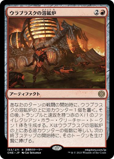 【JPN】【Foil】《ウラブラスクの溶鉱炉/Urabrask's Forge》[ONE]