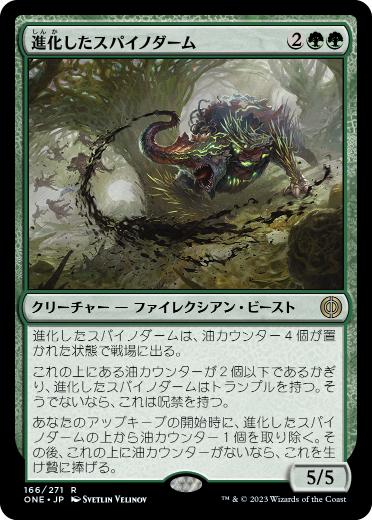 【JPN】【Foil】《進化したスパイノダーム/Evolved Spinoderm》[ONE]
