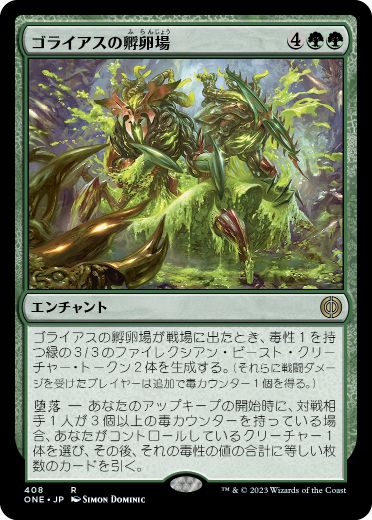 【JPN】《ゴライアスの孵卵場/Goliath Hatchery》[ONE]