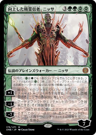 【JPN】《向上した精霊信者、ニッサ/Nissa, Ascended Animist》[ONE]