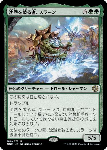 【JPN】《沈黙を破る者、スラーン/Thrun, Breaker of Silence》[ONE]