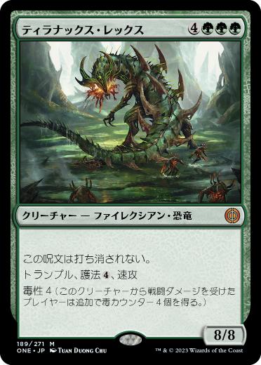 【JPN】《ティラナックス・レックス/Tyrranax Rex》[ONE]