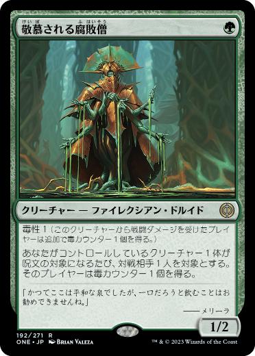 【JPN】【Foil】《敬慕される腐敗僧/Venerated Rotpriest》[ONE]