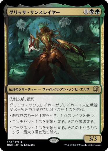 【JPN】【Foil】《グリッサ・サンスレイヤー/Glissa Sunslayer》[ONE]