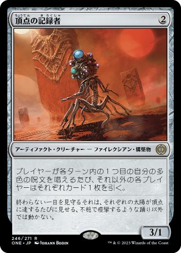 【JPN】《頂点の記録者/Zenith Chronicler》[ONE]
