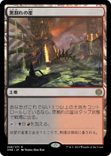 【JPN】《黒割れの崖/Blackcleave Cliffs》[ONE]