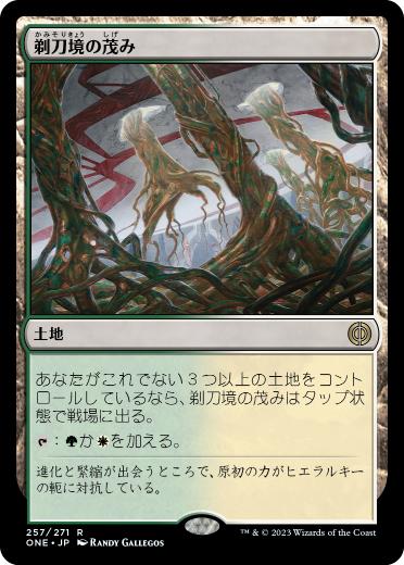 【JPN】《剃刀境の茂み/Razorverge Thicket》[ONE]