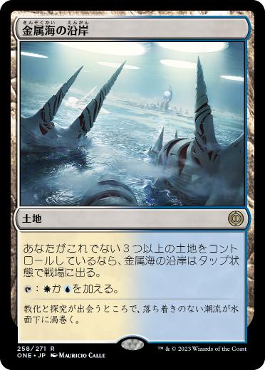 【JPN】《金属海の沿岸/Seachrome Coast》[ONE]