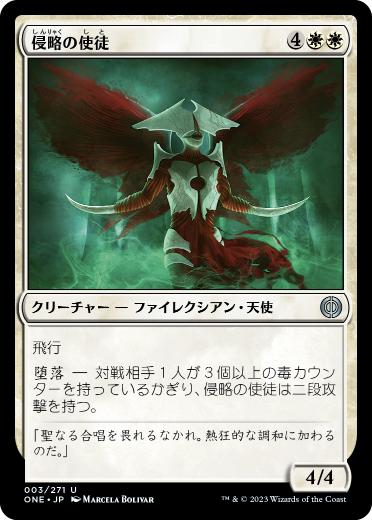 【JPN】【Foil】《侵略の使徒/Apostle of Invasion》[ONE]