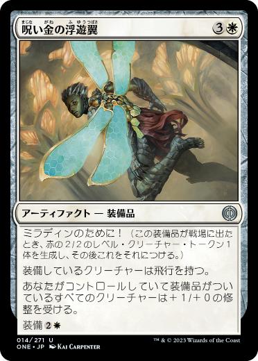 【JPN】【Foil】《呪い金の浮遊翼/Hexgold Hoverwings》[ONE]