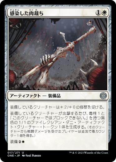 【JPN】《感染した肉裁ち/Infested Fleshcutter》[ONE]
