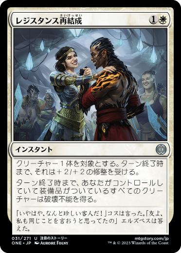 【JPN】《レジスタンス再結成/Resistance Reunited》[ONE]