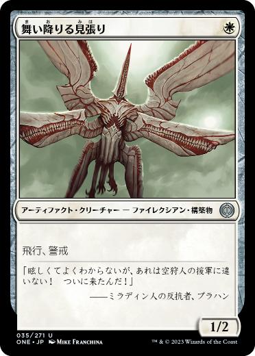 【JPN】《舞い降りる見張り/Swooping Lookout》[ONE]