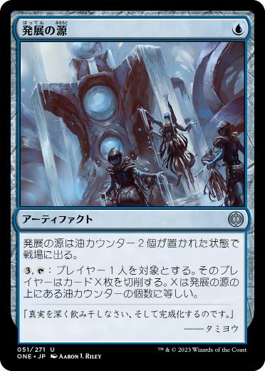 【JPN】《発展の源/Font of Progress》[ONE]