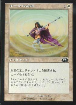 【JPN】《オーラの旋風/Aura Blast》[PLS]