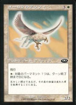 【JPN】《オーロラのグリフィン/Aurora Griffin》[PLS]