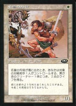 【JPN】《名誉の斥候/Honorable Scout》[PLS]