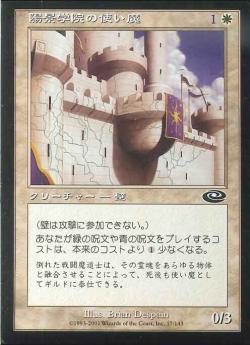 【JPN】《陽景学院の使い魔/Sunscape Familiar》[PLS]