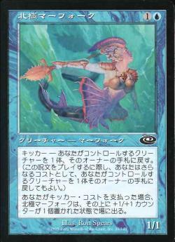【JPN】《北極マーフォーク/Arctic Merfolk》[PLS]