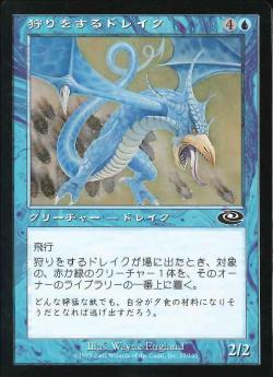 【JPN】【Foil】《狩りをするドレイク/Hunting Drake》[PLS]