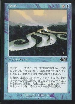【JPN】【Foil】《急流/Rushing River》[PLS]