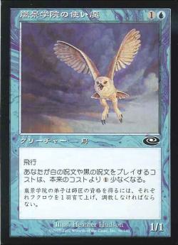 【JPN】【Foil】《嵐景学院の使い魔/Stormscape Familiar》[PLS]