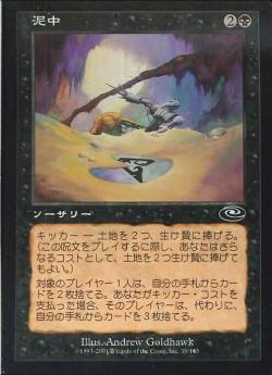 【JPN】【Foil】《泥中/Bog Down》[PLS]