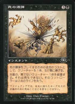 【JPN】【Foil】《死の爆弾/Death Bomb》[PLS]