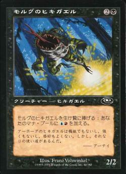 【JPN】【Foil】《モルグのヒキガエル/Morgue Toad》[PLS]