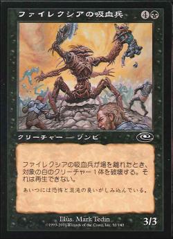 【JPN】《ファイレクシアの吸血兵/Phyrexian Bloodstock》[PLS]