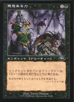 【JPN】《悪意ある力/Sinister Strength》[PLS]