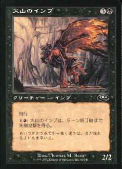 【JPN】《火山のインプ/Volcano Imp》[PLS]