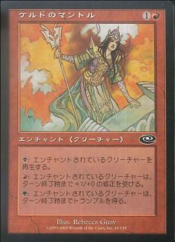 【JPN】《ケルドのマントル/Keldon Mantle》[PLS]