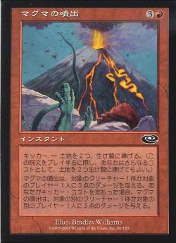 【JPN】《マグマの噴出/Magma Burst》[PLS]