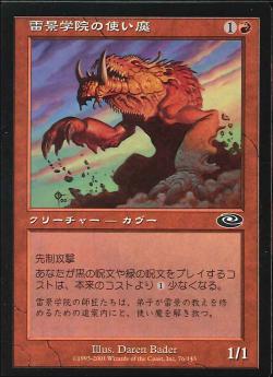 【JPN】《雷景学院の使い魔/Thunderscape Familiar》[PLS]