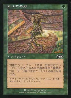 【JPN】《ガイアの力/Gaea's Might》[PLS]