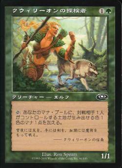 【JPN】《クウィリーオンの探検者/Quirion Explorer》[PLS]