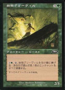 【JPN】《始祖グリーヴィル/Root Greevil》[PLS]