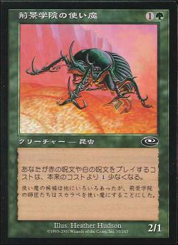 【JPN】《荊景学院の使い魔/Thornscape Familiar》[PLS]