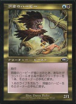 【JPN】《洞窟のハーピー/Cavern Harpy》[PLS]
