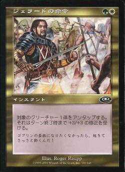 【JPN】《ジェラードの命令/Gerrard's Command》[PLS]