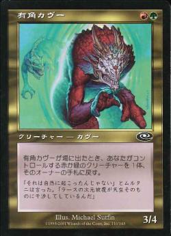 【JPN】《有角カヴー/Horned Kavu》[PLS]