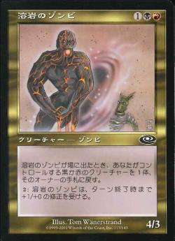 【JPN】《溶岩のゾンビ/Lava Zombie》[PLS]