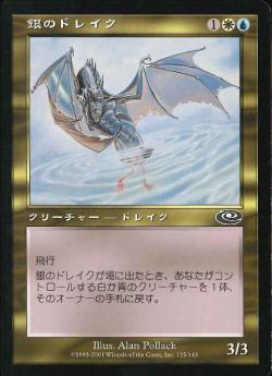 【JPN】《銀のドレイク/Silver Drake》[PLS]