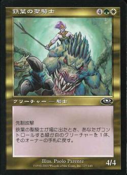 【JPN】《鉄葉の聖騎士/Steel Leaf Paladin》[PLS]