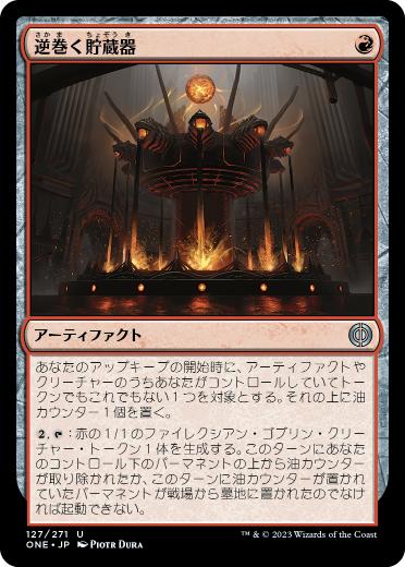 【JPN】《逆巻く貯蔵器/Churning Reservoir》[ONE]