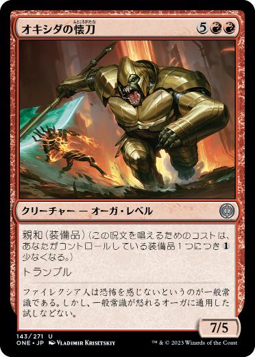 【JPN】《オキシダの懐刀/Oxidda Finisher》[ONE]