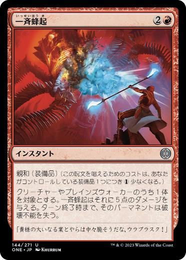 【JPN】《一斉蜂起/Rebel Salvo》[ONE]